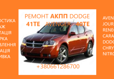 dodzh 41te