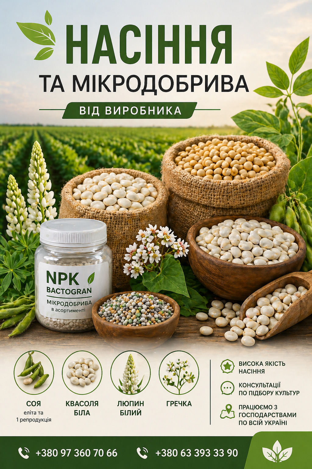 Сертифіковане насіння та мікродобрива від виробника