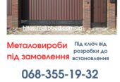 Виготовлення та Монтаж Воріт і Металовиробів від «Акабуд»