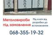 Виготовлення та Монтаж Воріт і Металовиробів від «Акабуд»