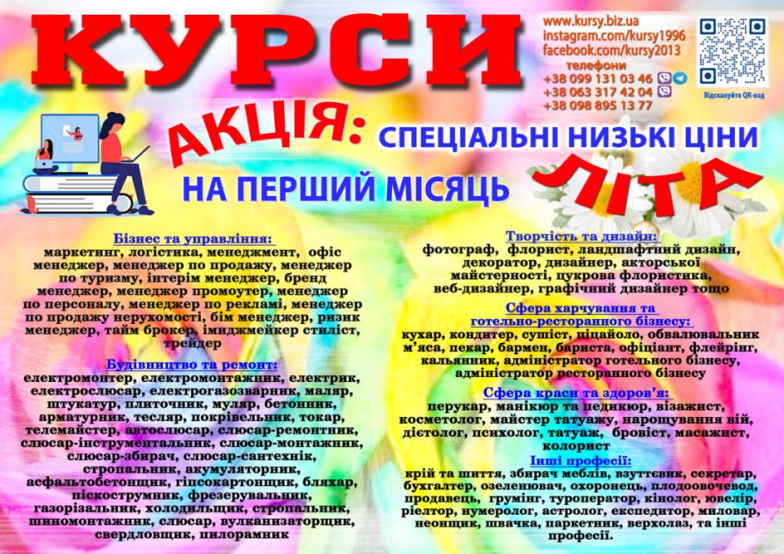 Курси колорист, перукар, кухар, електрик, зварник, слюсар