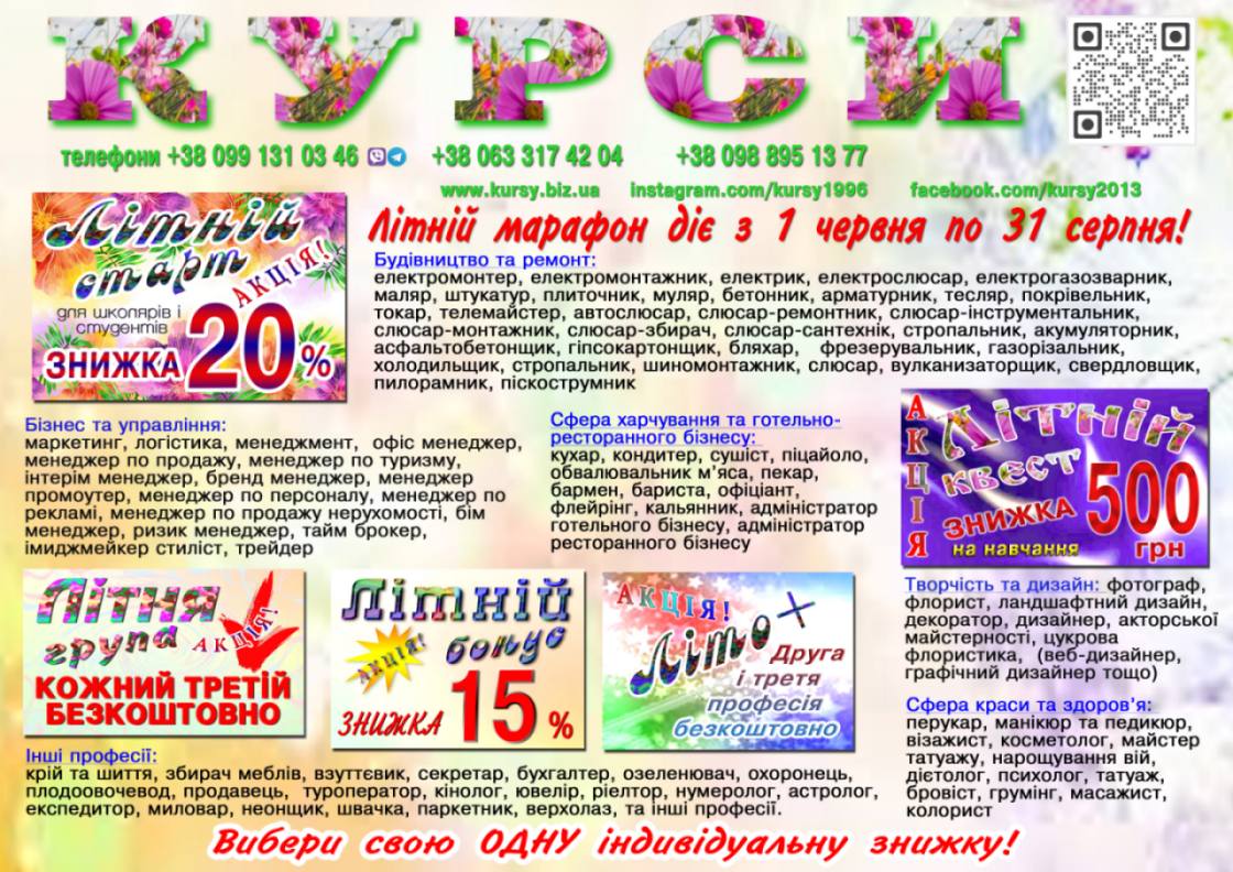 Курси зварника, електрика, перукаря, слюсаря, токаря