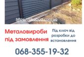 Виготовлення та Монтаж Воріт і Металовиробів від «Акабуд»