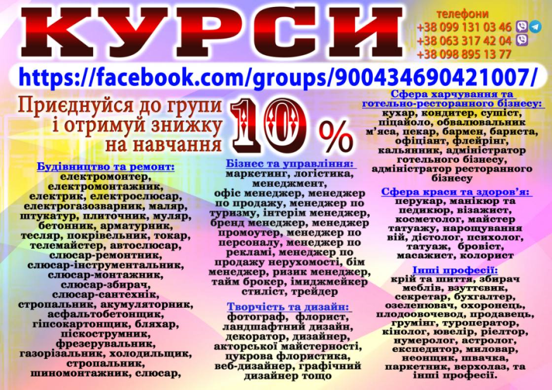 Курси нарощування вій, бровіста, тату, татуажа