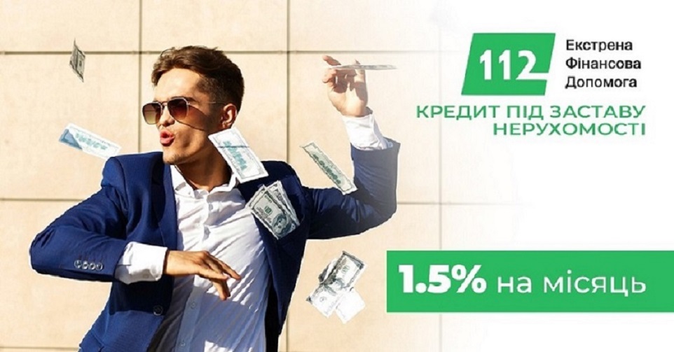 Терміновий кредит під заставу квартири, будинку у Києві.