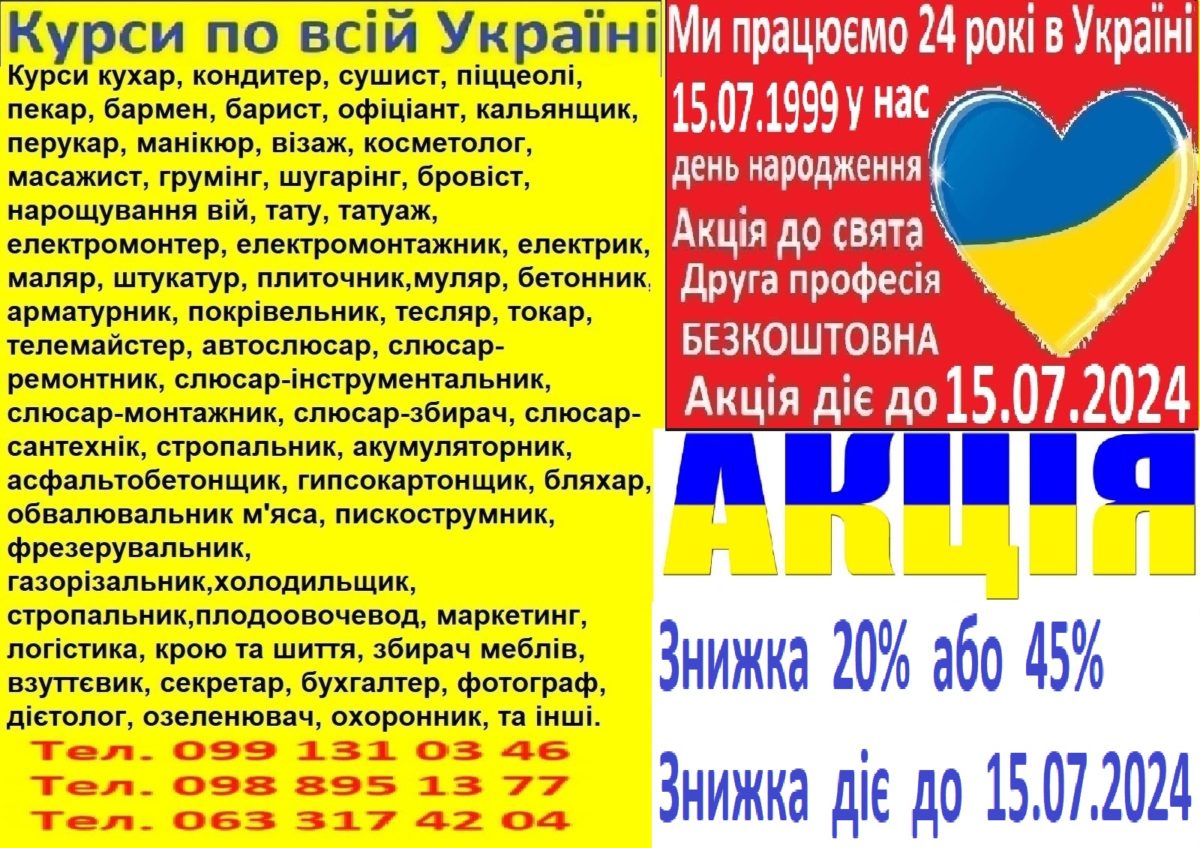 Знижка 20% або 45% на навчання акція 1=2 професія