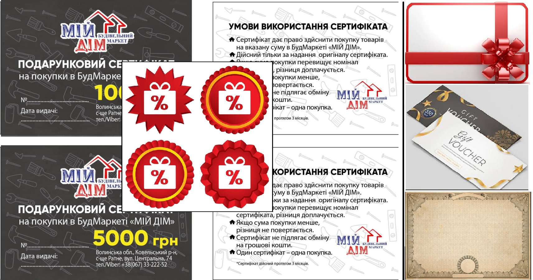 Сертифікати подарункові та на знижки