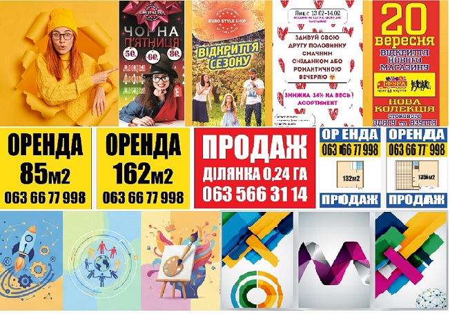 Друк плакатів та афіш