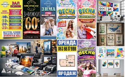 Друк плакатів та афіш