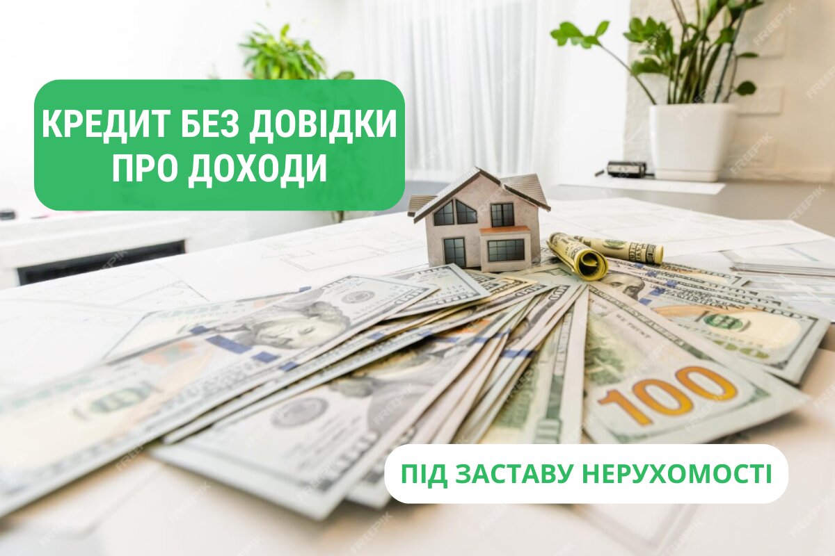 Кредит под залог недвижимости — от 30 тысяч до 30 миллионов