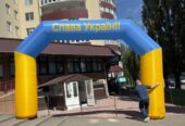 Арки надувні рекламні зовнішня реклама