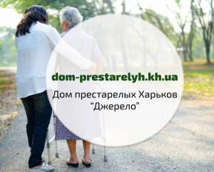 chastnj dom dlya prestarelh bolnh y ynvalydov harkiv img y202303 s74048 1