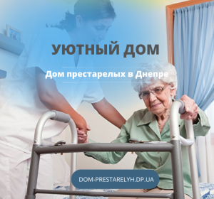 dom dlya prestarelh v dnepre uyutnj dom dnipro img y202303 s74041 1