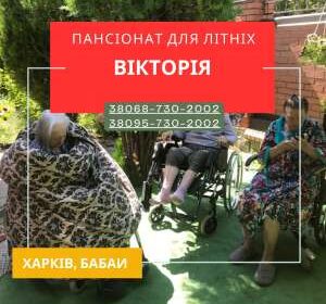 dom prestarelh vyktoryya harkov img y202505 s84530 1