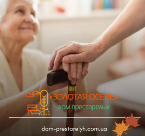 dom prestarelh zolotaya osen v kyeve kyiv img y202303 s74043 1