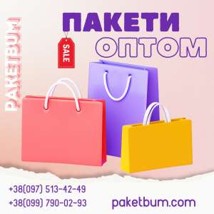 Оптовий продаж подарункових паперових пакетів