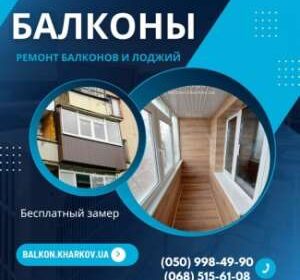 profesijnyj remont balkoniv pid klyuch u harkovi img y202311 s77566 1
