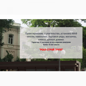 Строительство Мафов – киоски, павильоны, торговые ряды