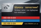 Автозапчастини у Дніпрі