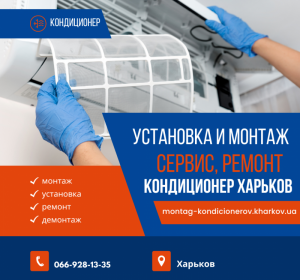 ustanovka kondyczyonera v harkove 1500 grn img y202303 s74039 1