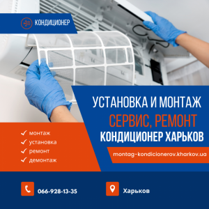 Установка кондиционера в Харькове 1500 грн